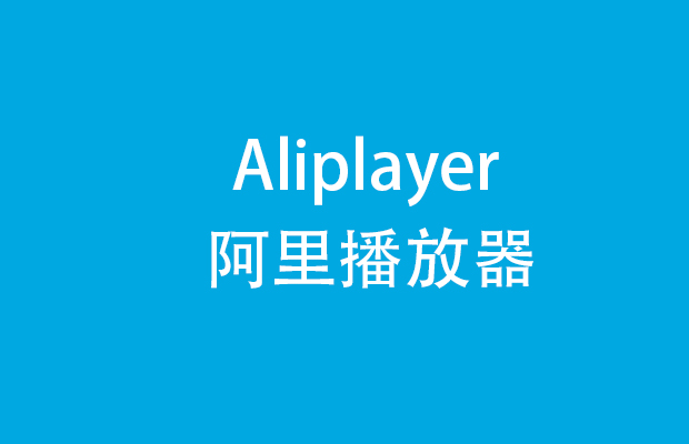 Aliplayer Web播放器